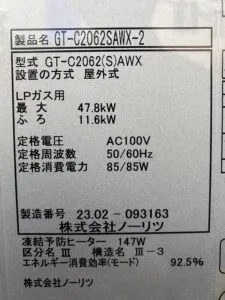 GT-C2062SAWX-2 BL、ノーリツ、20号、エコジョーズ、オート、屋外壁掛型、給湯器